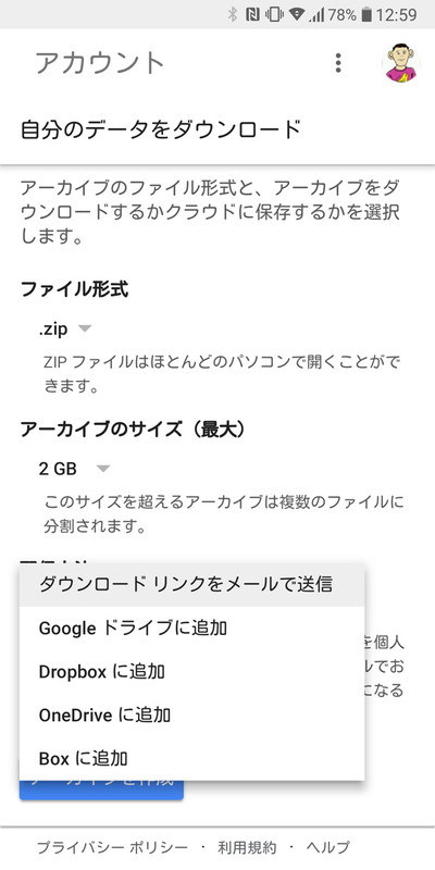 作成したバックアップファイルをクラウドストレージにアップロードできる