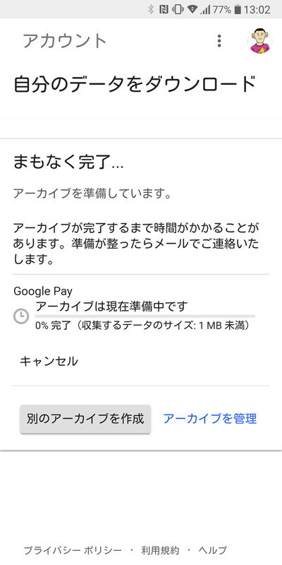 バックアップデータを作成するのに少し時間がかかる