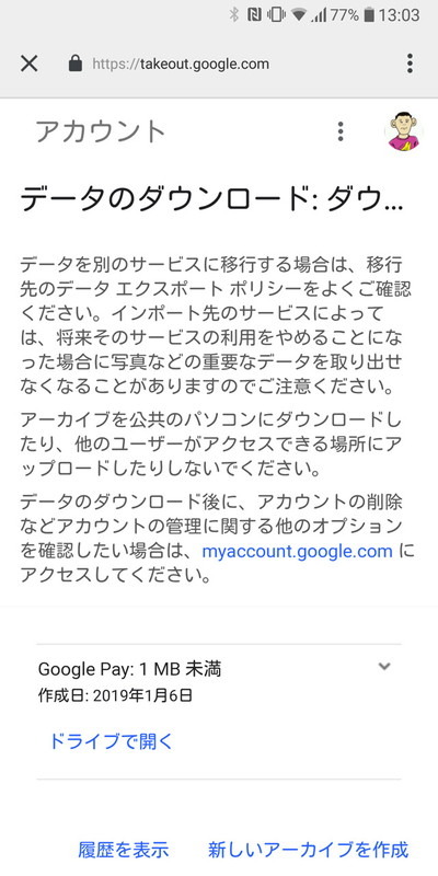 作成処理完了。クラウドストレージにアップロードした場合は、データのアップロードが終わり次第ダウンロードできるように