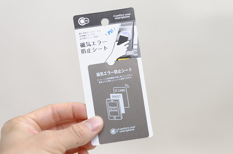 <a href="https://www.amazon.co.jp/dp/B0797R67P5" class="n" target="_blank">「磁気エラー防止シート」</a>。100円ショップで購入できる