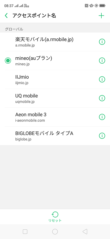 au網のAPN一覧。UQ mobileやmineo（auプラン）なども登録済み