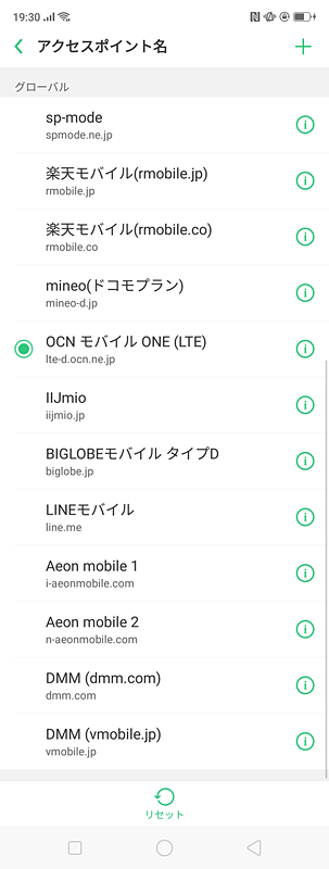 NTTドコモ網のAPN一覧。NTTドコモのspモードは登録済みだが、mineoやNifMoといったメジャーなMVNO各社が登録されていない