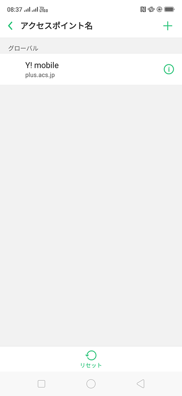 ソフトバンク網のAPNはY!mobileのみだった。ソフトバンク網のサービスを開始したLINEモバイルやmineo（Sプラン）などの登録がない