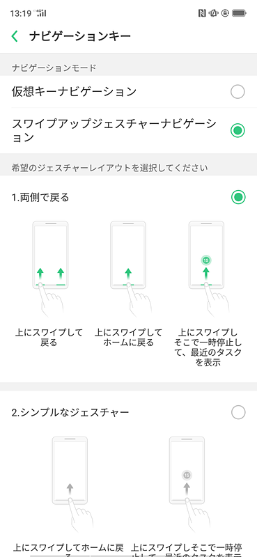 ジェスチャー操作にAndroidプラットフォームのナビゲーションキーを割り当てることも可能