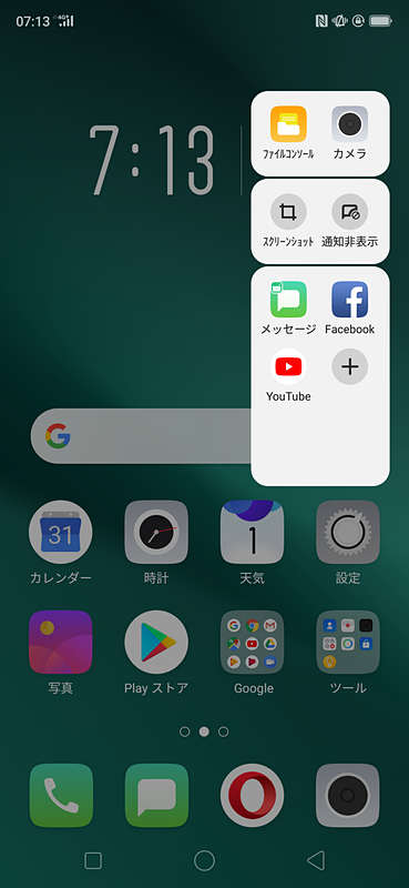 ホーム画面だけでなく、アプリ起動中でも内側にスワイプすると表示できるスマートサイドバー
