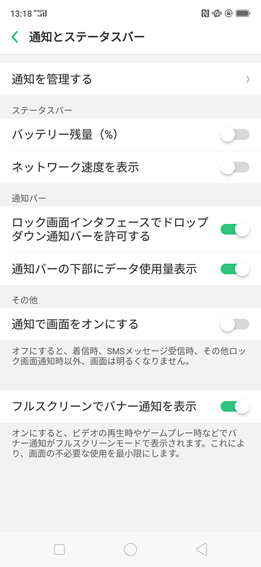 ステータスバーの設定画面で設定すると、バッテリー残量をパーセントで表示したり、ネットワーク速度を表示できる