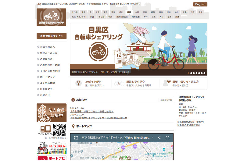 「目黒区自転車シェアリング」のWebサイト