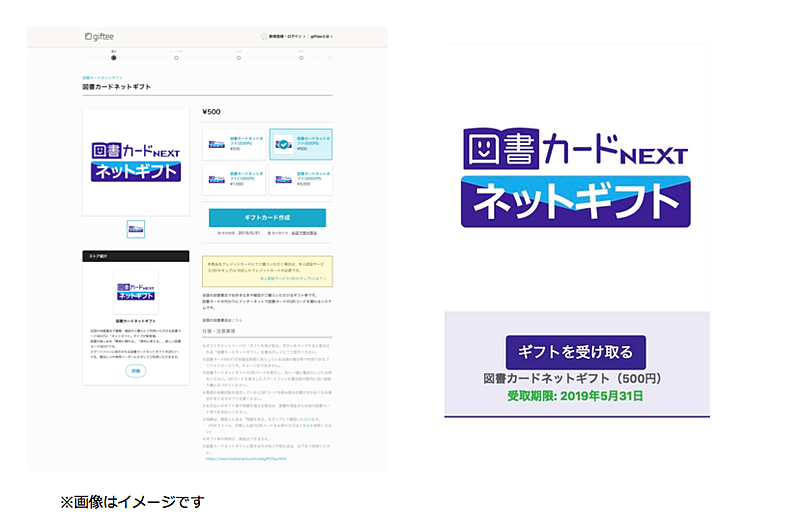 「giftee」が図書カードネットギフトの取扱いを開始