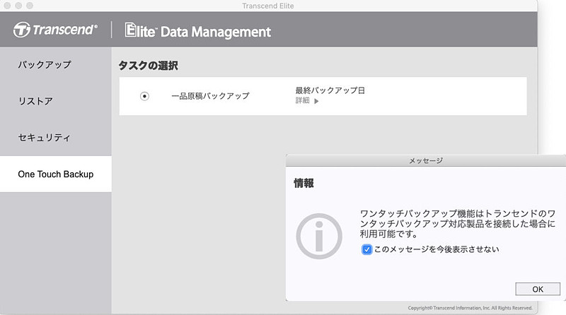 Transcend Eliteソフトウェアの画面