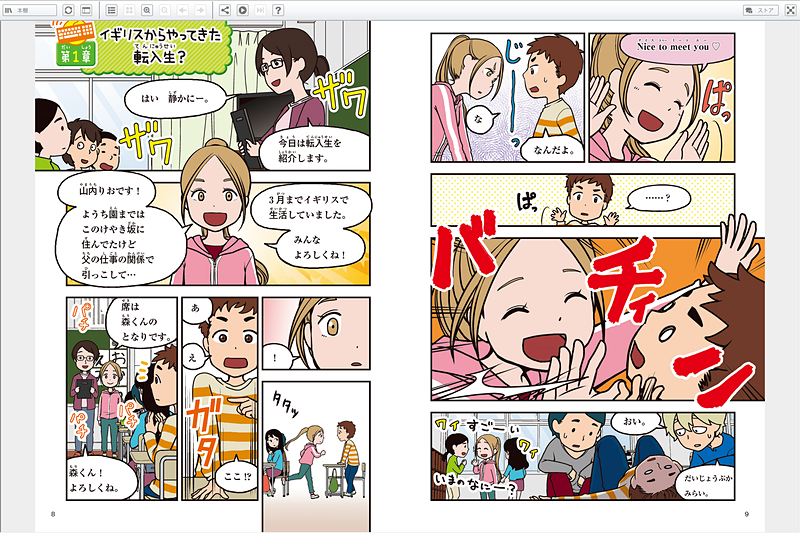 メニューが現れるがページを移動するバーは表示されないのでフルスクリーンを解除する必要がある（たき りょうこ【漫画】/うめ【漫画監修】/橋爪 香織【執筆】/阿部 和広【監修】「はじめてのプログラミング (学研まんが入門シリーズ)」 BookLive!電子書籍版8ページ、9ページ）