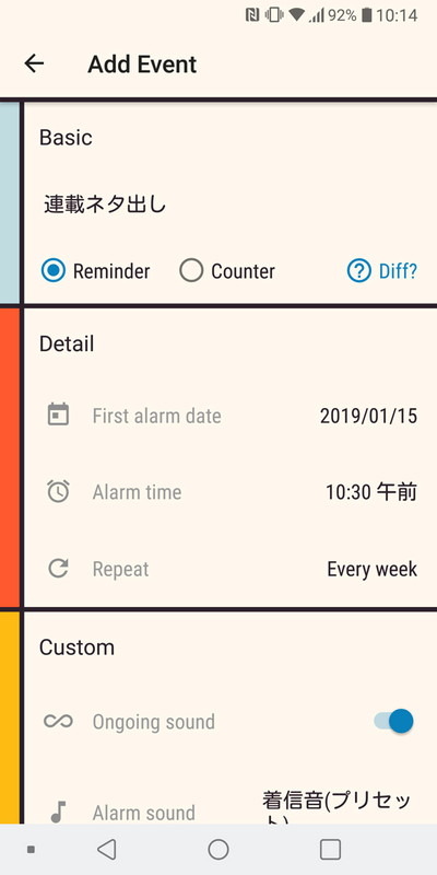 通常のリマインダーの設定