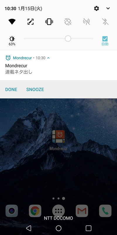 音や振動とともに通知パネルでリマインドしてくれる
