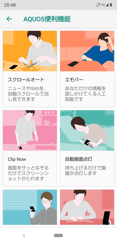 スマートフォンAQUOSではおなじみの便利機能は設定画面の「AQUOS便利機能」にまとめられている。エモパーなどもここから設定が可能