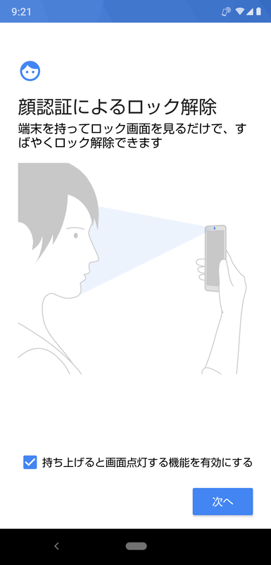 指紋認証のほかに、顔認証にも対応。待機状態から端末を持ち上げると、画面を自動的に点灯する機能も備える