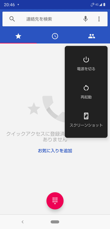 電源キーを長押しすると、側面から再起動などのメニューが表示される