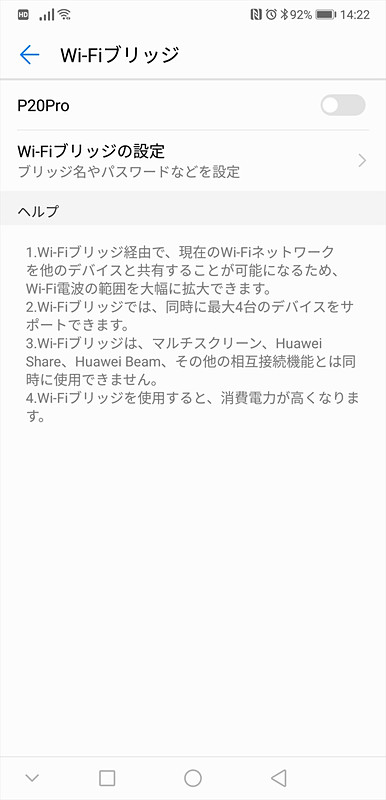 設定画面は、「無線とネットワーク」→「テザリング」→「Wi-Fiブリッジ」で呼び出す