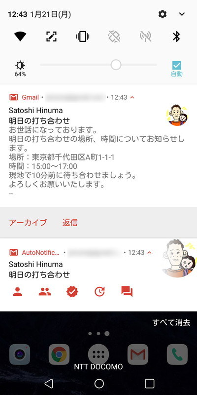 ワンタップで新着メールをさまざまに処理できる「AutoNotification」
