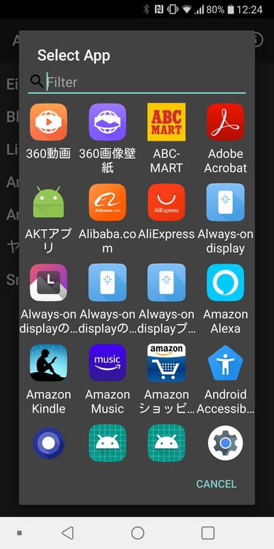 アプリ一覧から通知をブロックしたいアプリを選ぶ。インクリメンタルサーチも可能