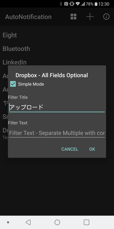 テキスト入力欄に何も入力しなければそのアプリの通知全てがブロックの対象となる。キーワードを指定してそれが含まれる通知のみをブロックすることもできる