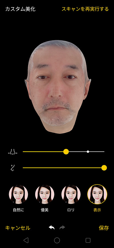 「カスタム美化」の設定画面