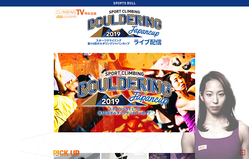 「スポーツブル」中継配信ページイメージ