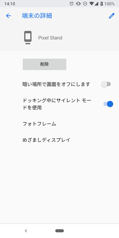 設定はPixel 3側の「設定」→「接続済みの端末」で行える。呼び出しにくいのはネック