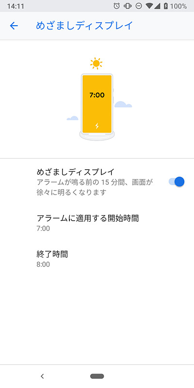 めざましディスプレイ機能。音量ではなく画面の明るさが連動するのは面白い