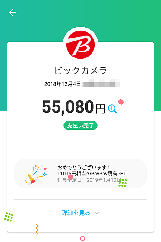 決済時のカード情報は隠せるようになっているほか、ポイント還元の表示が華やか。ついシェアしたくなる