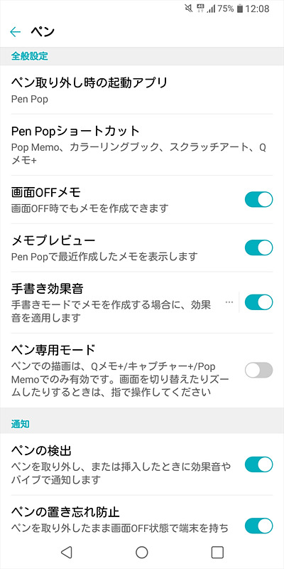 Q Stylusのペン用メニュー。ペンを取り外したときに起動するアプリの設定や画面OFFメモのオン／オフなどが可能