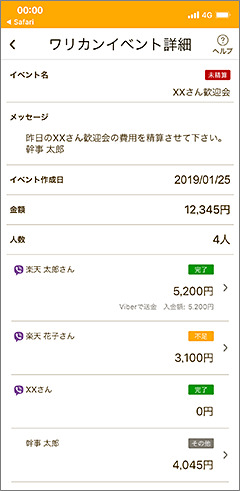 支払い管理画面