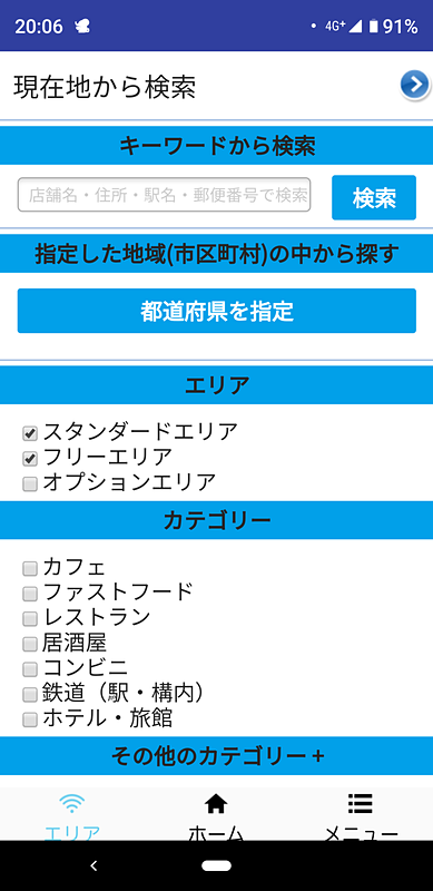 利用できる場所はアプリからすぐ探せる