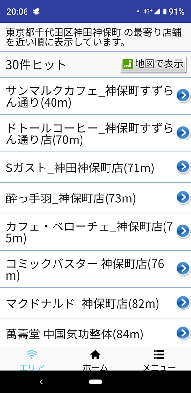 使える場所をリストで表示