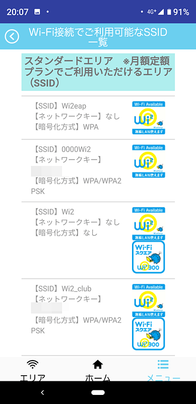 多くのWi-Fiサービスを利用できる