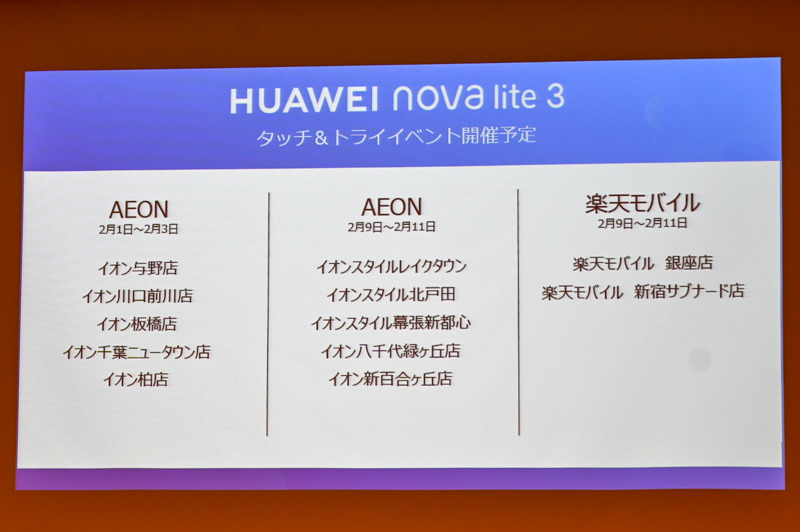 イベント実施店舗