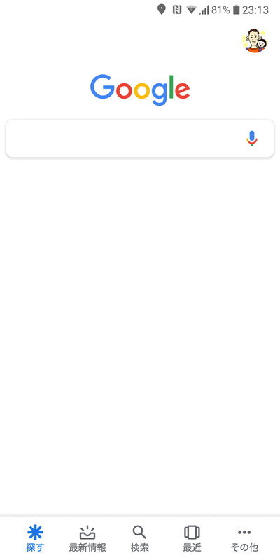 AndroidでGoogleアプリを起動したら「最新情報」をタップする