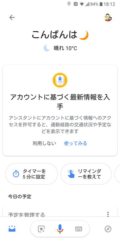 画面最下部にあるカメラアイコンのタップでGoogle Lensを起動