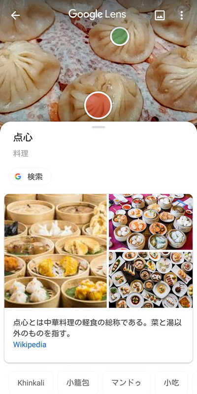 食事や花などの名前も調べられる