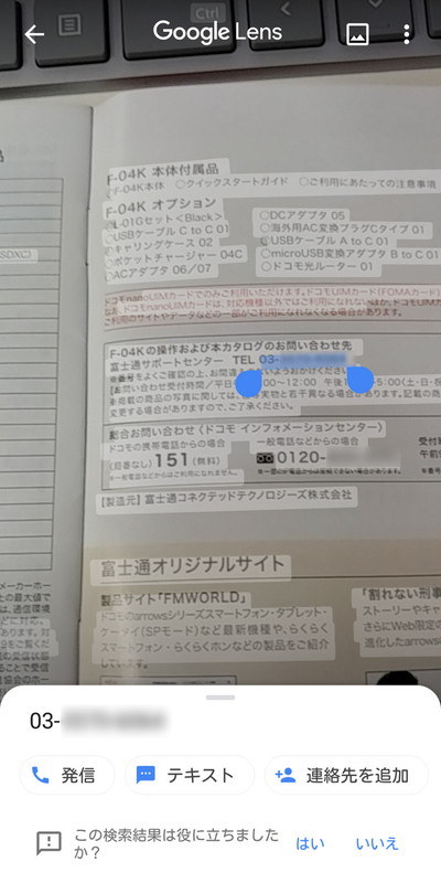 テキストを認識。コピーできるほか、電話番号をタップするとすぐに電話をかけられる