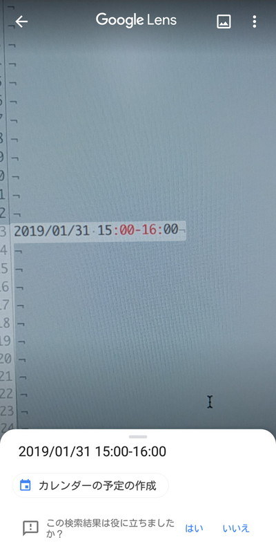 試しに日時を撮影してカレンダーアプリに共有したところ、日時が指定済みの状態で予定登録の画面に遷移した