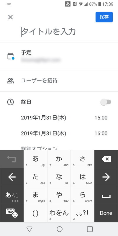 試しに日時を撮影してカレンダーアプリに共有したところ、日時が指定済みの状態で予定登録の画面に遷移した