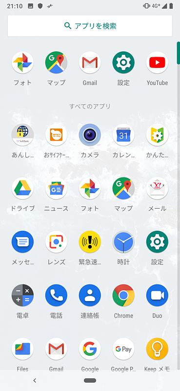 アプリの一覧画面。アプリが増えてきたときは最上段の検索ボックスから検索も可能