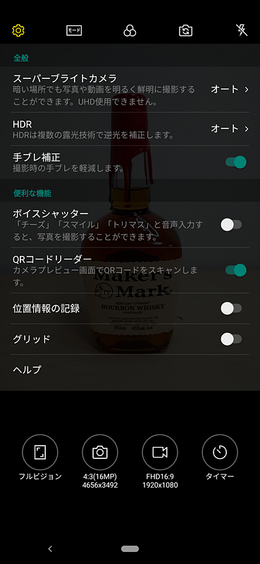 カメラの設定画面。手ぶれ補正やボイスシャッターなどの設定も切り替えが可能