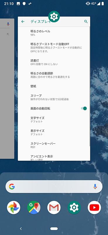 上方向にスワイプすると、使ったアプリの一覧画面（タスク画面）が表示される