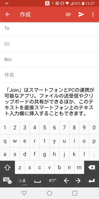するとスマートフォンのテキスト入力エリアに同じテキストが即座に挿入される