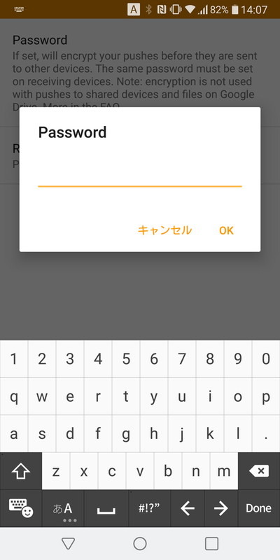 送信時の暗号化処理を有効にするには、設定画面で任意のパスワードを入力する