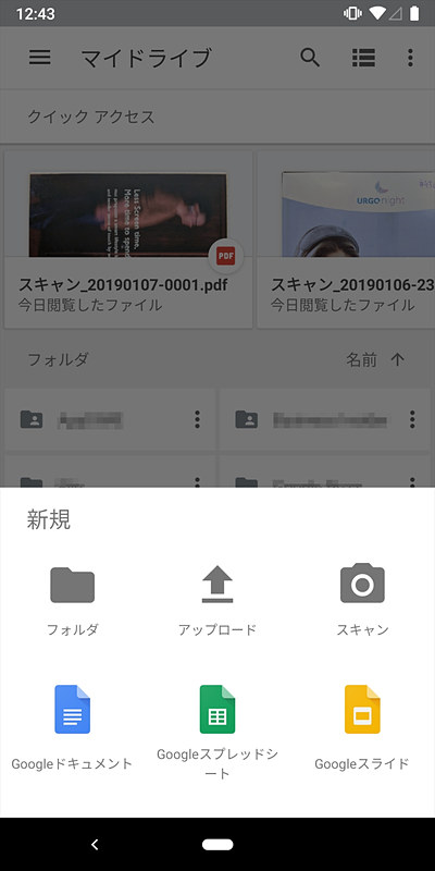 Android版の「Googleドライブ」では、カメラマークが「スキャン」となっていて、ドキュメントスキャナー機能が利用できる。書類を取り込んで直接オンラインストレージにアップロード可能