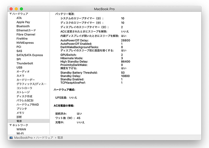 充電ワット数も45Wと表示されている