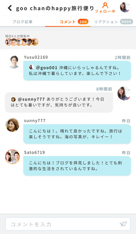 コメント欄のイメージ