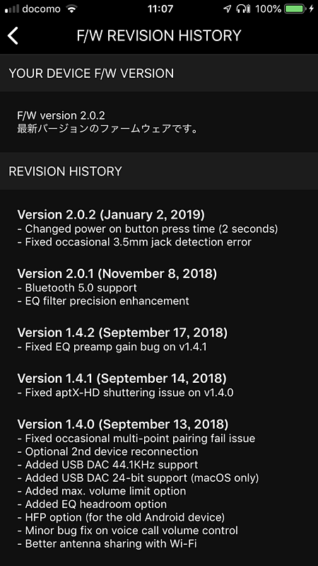 ファームウェアの履歴。今後も動作改善や機能追加が期待できる