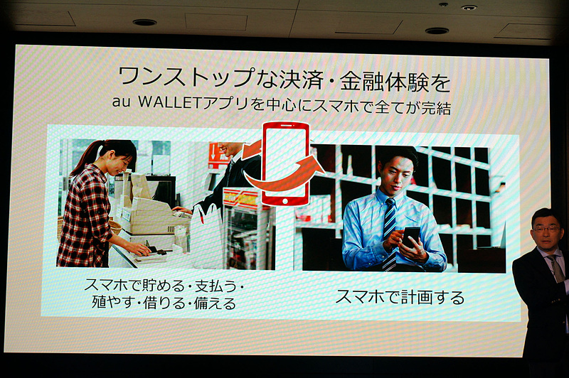 スマホセントリックなサービスに